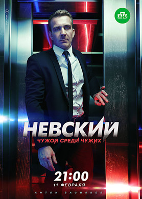 Невский. Чужой среди чужих 9 серия 10 серия 18.02.2020