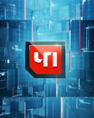 Чрезвычайное происшествие 24.10.2019