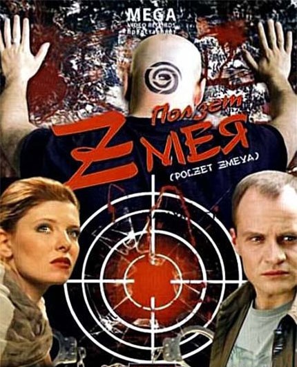 Ползёт змея (Polzet.Zmei) - 2010