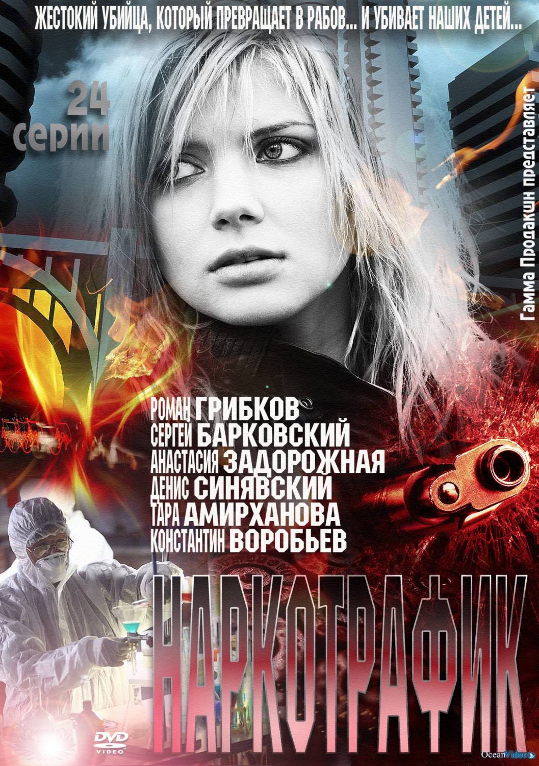 Наркотрафик (2012) все серии