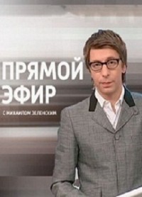 Прямой эфир с Михаилом Зеленским. 25.07.2012 / Россия-1